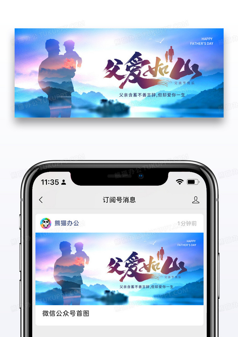 简约父爱如山父亲节公众号封面配图图片