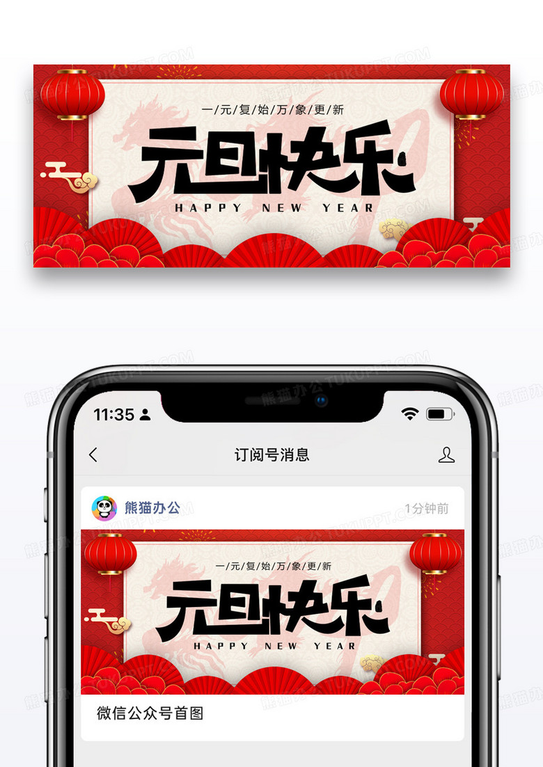元旦快乐公众号封面配图图片设计