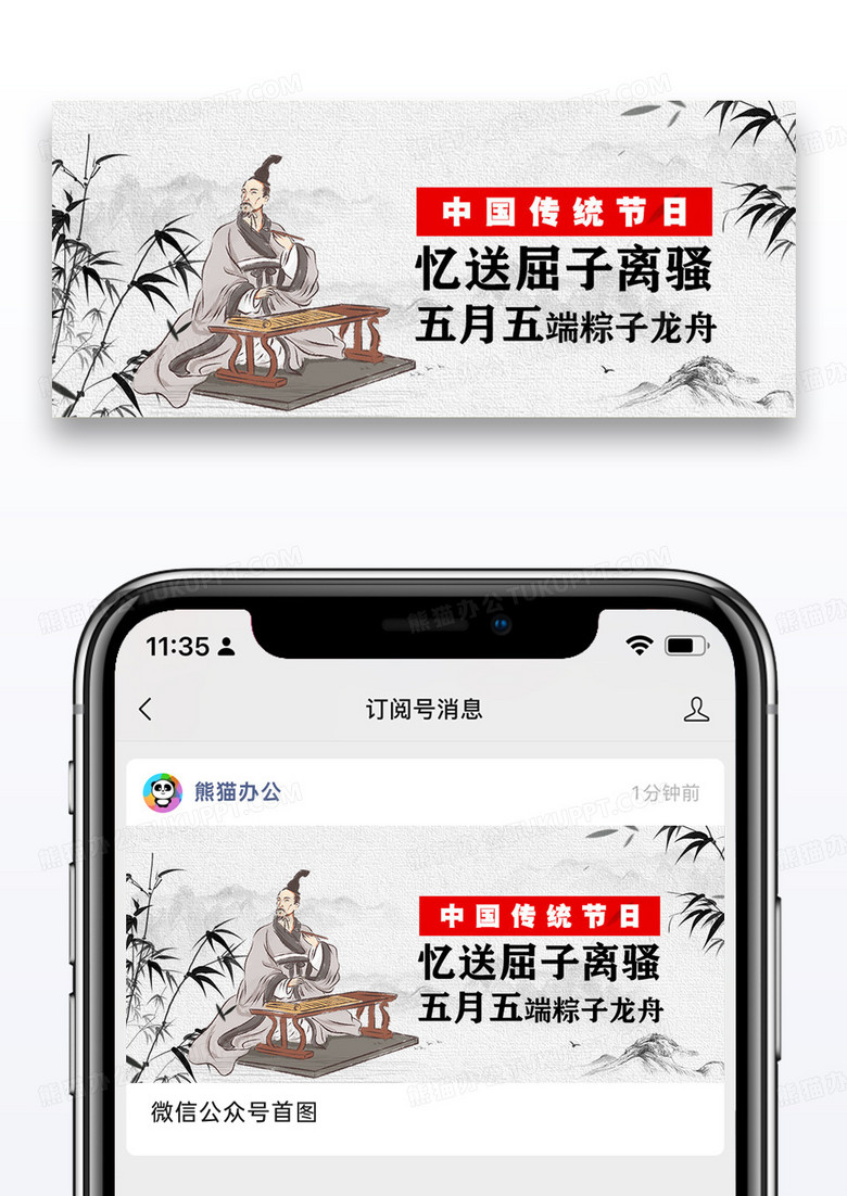 中国传统端午节公众号封面图片设计