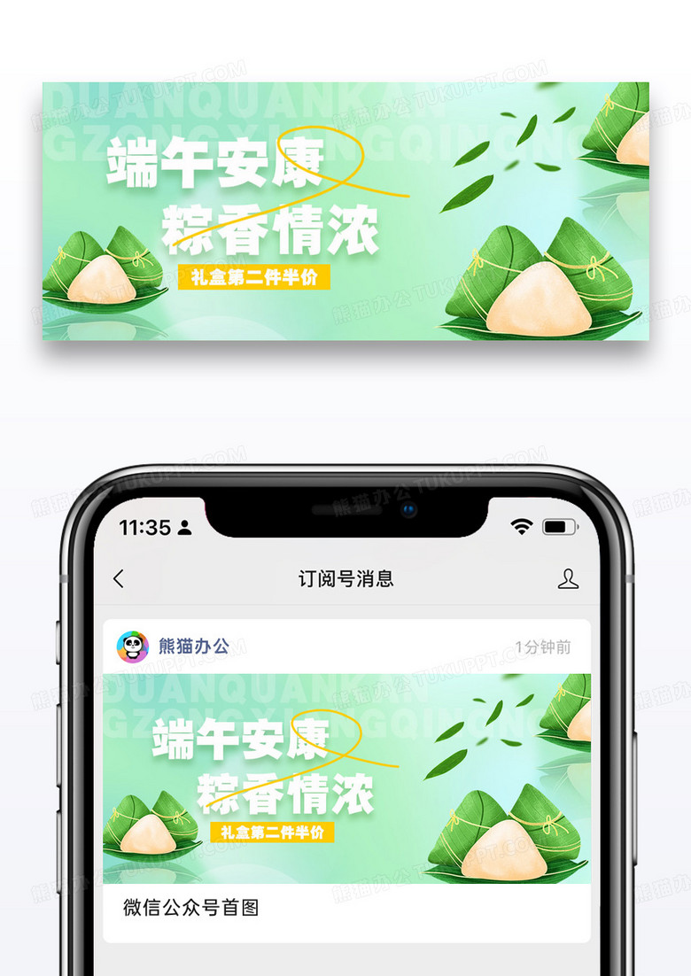 中国传统节日端午节微信封面图片设计
