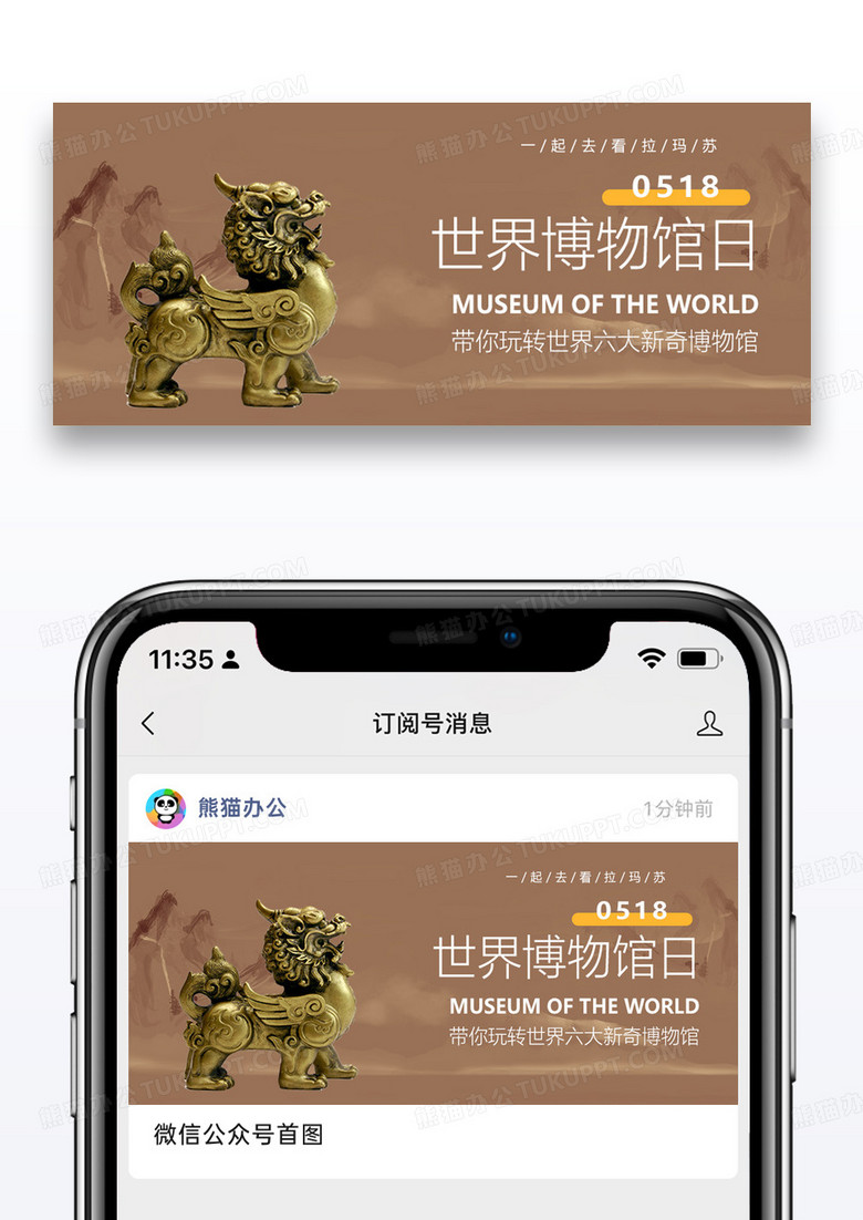 世界博物馆日微信公众号封面图片设计