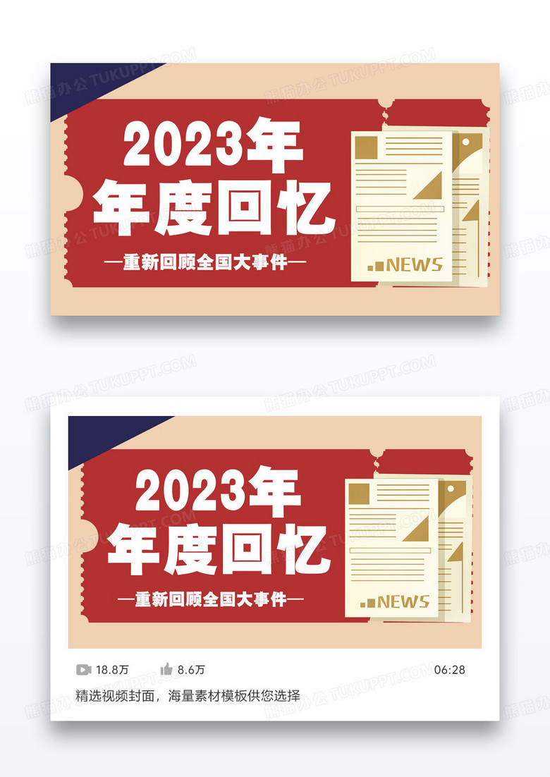 2024年度回忆视频配图设计