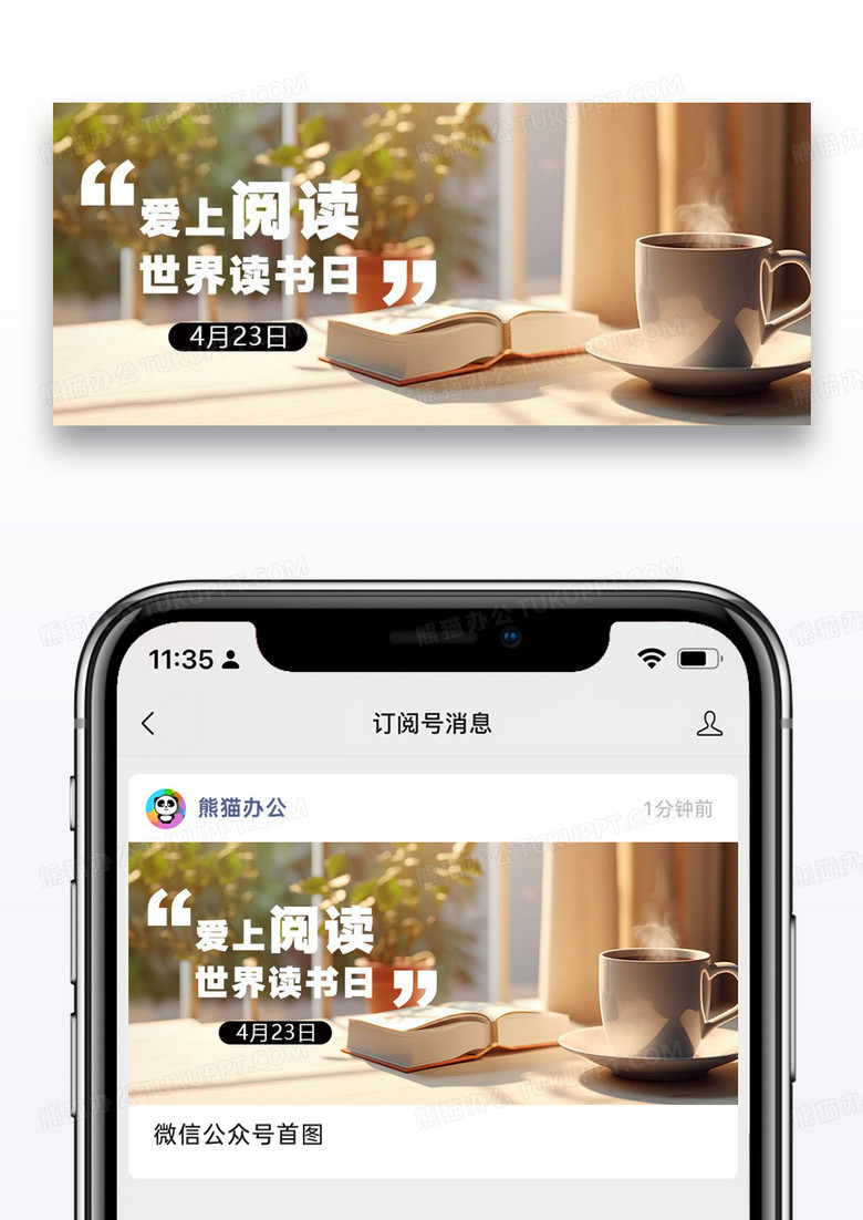 爱上阅读公众号封面配图图片设计