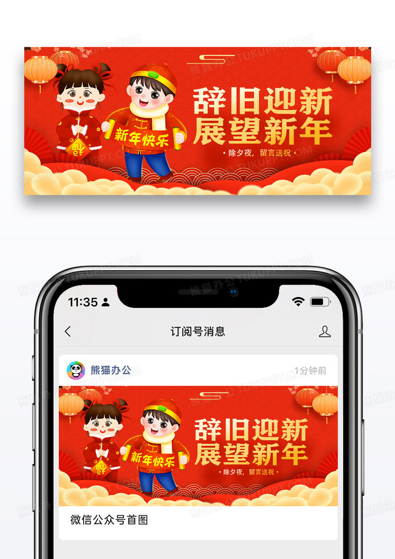 辞旧迎新除夕微信公众号封面图片设计