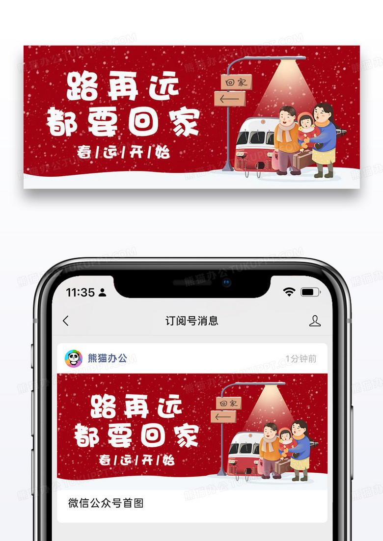 春运公众号封面配图图片设计
