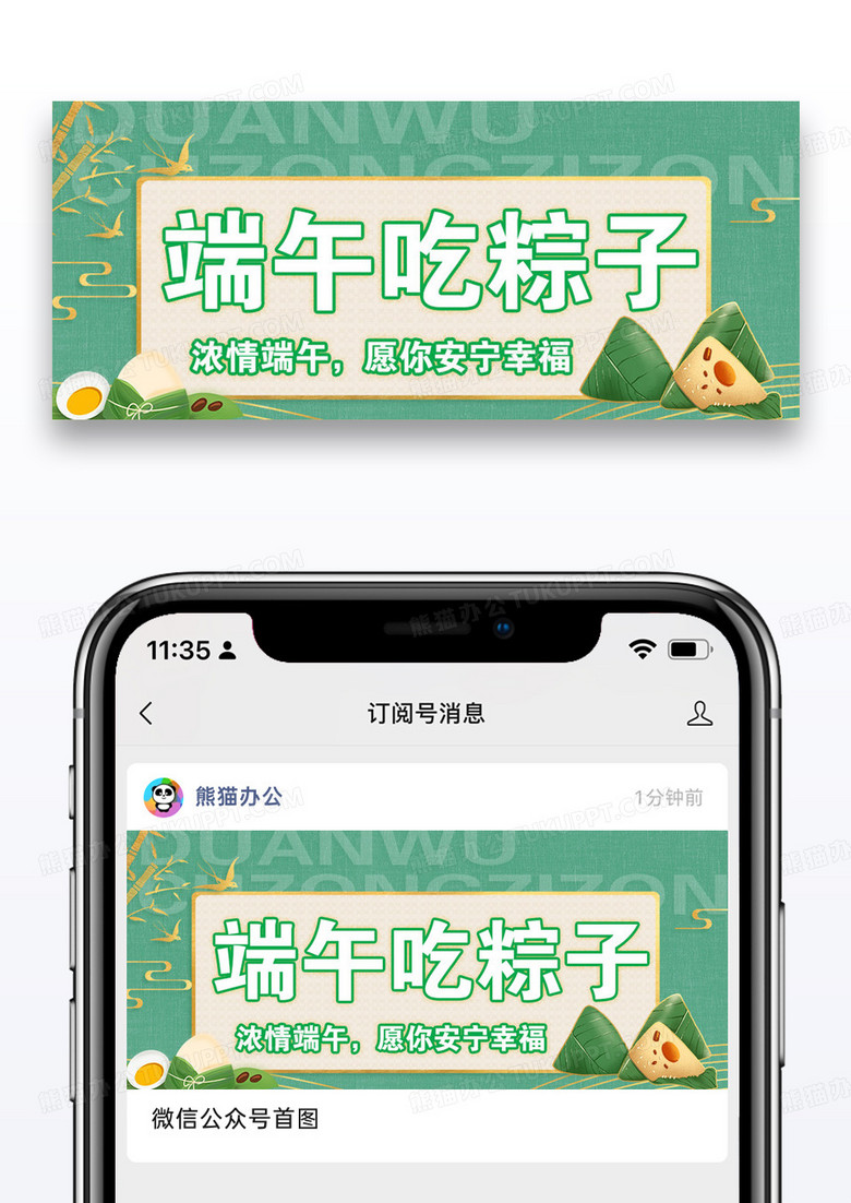 中国传统节日端午节微信封面图片设计