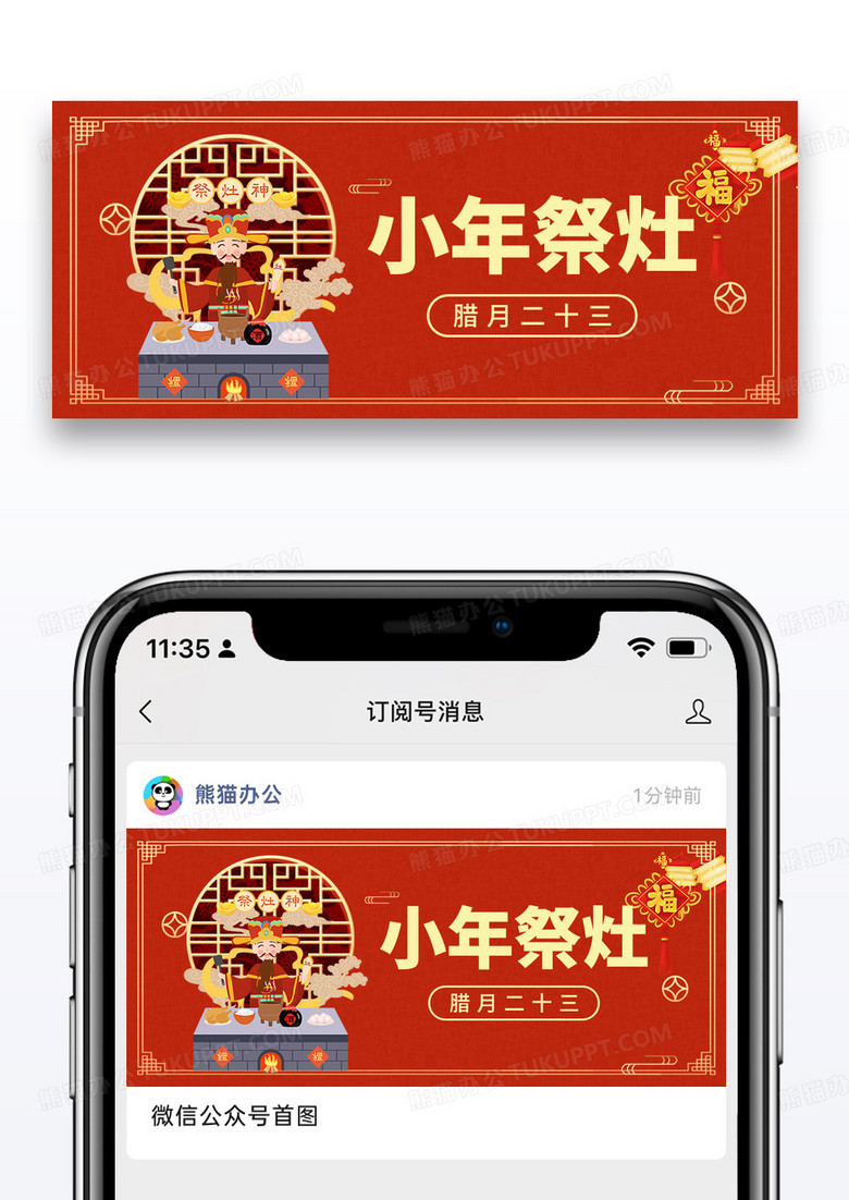 红色简约小年祭灶公众号封面配图图片
