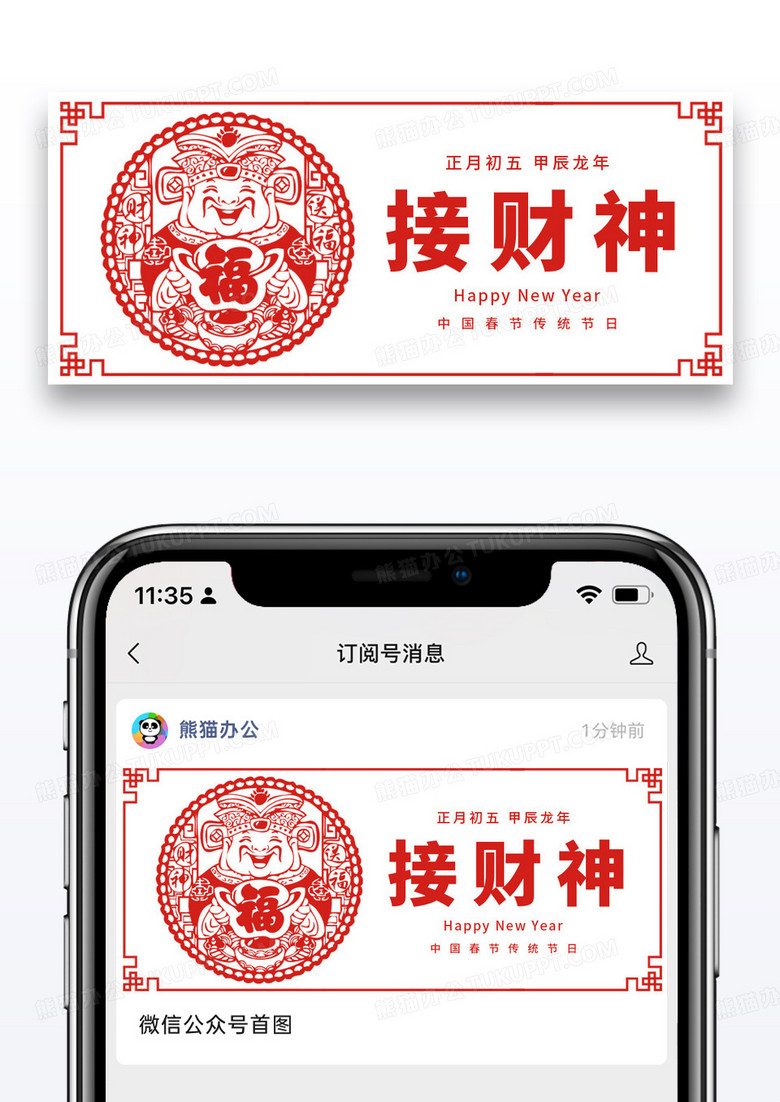 剪纸风简约喜庆初五接财神公众号封面配图图片