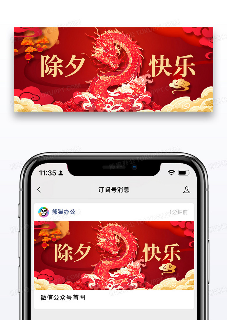 辞旧迎新除夕微信公众号封面图片设计
