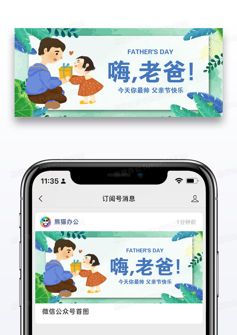 感恩父亲节公众号封面图片设计