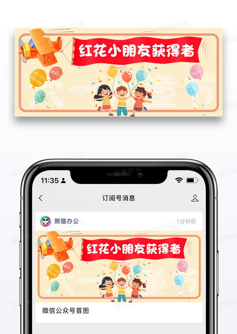 六一儿童节公众号封面配图图片设计