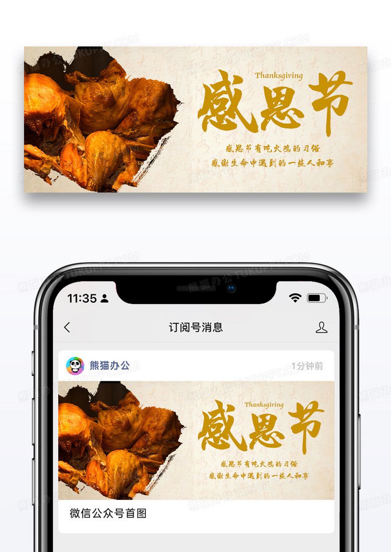 感恩节公众号封面配图图片设计