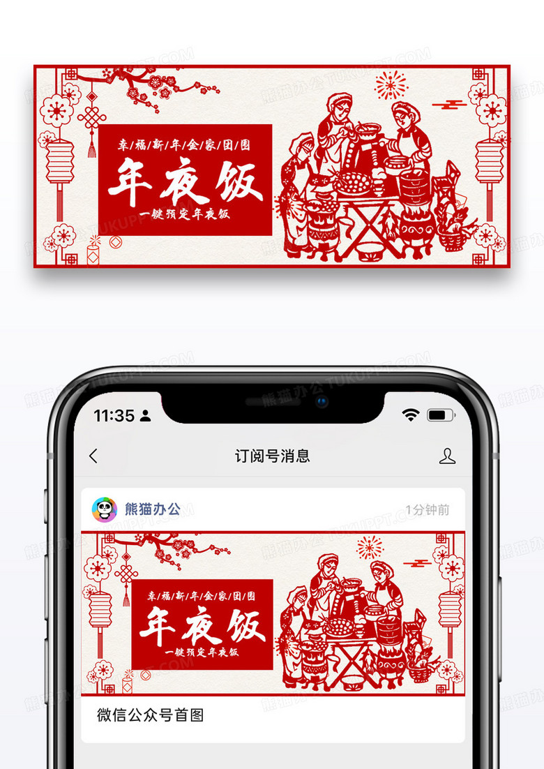 年夜饭美食促销公众号封面配图图片设计