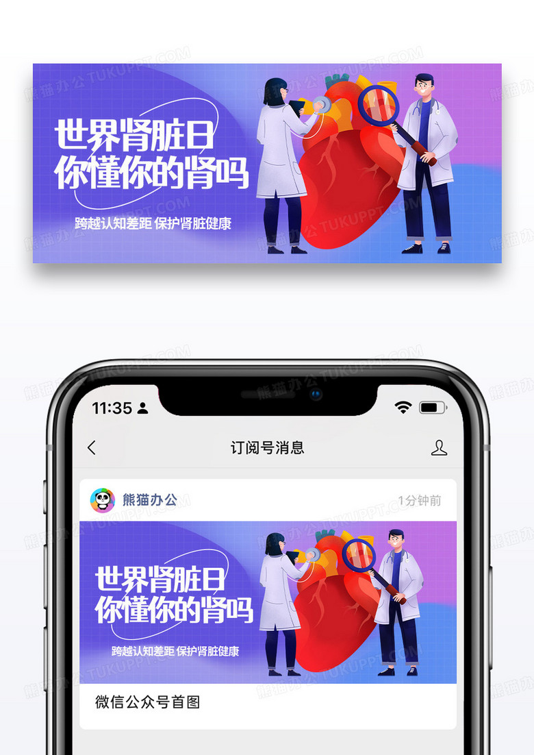 紫色渐变时尚世界肾脏日微信封面图片