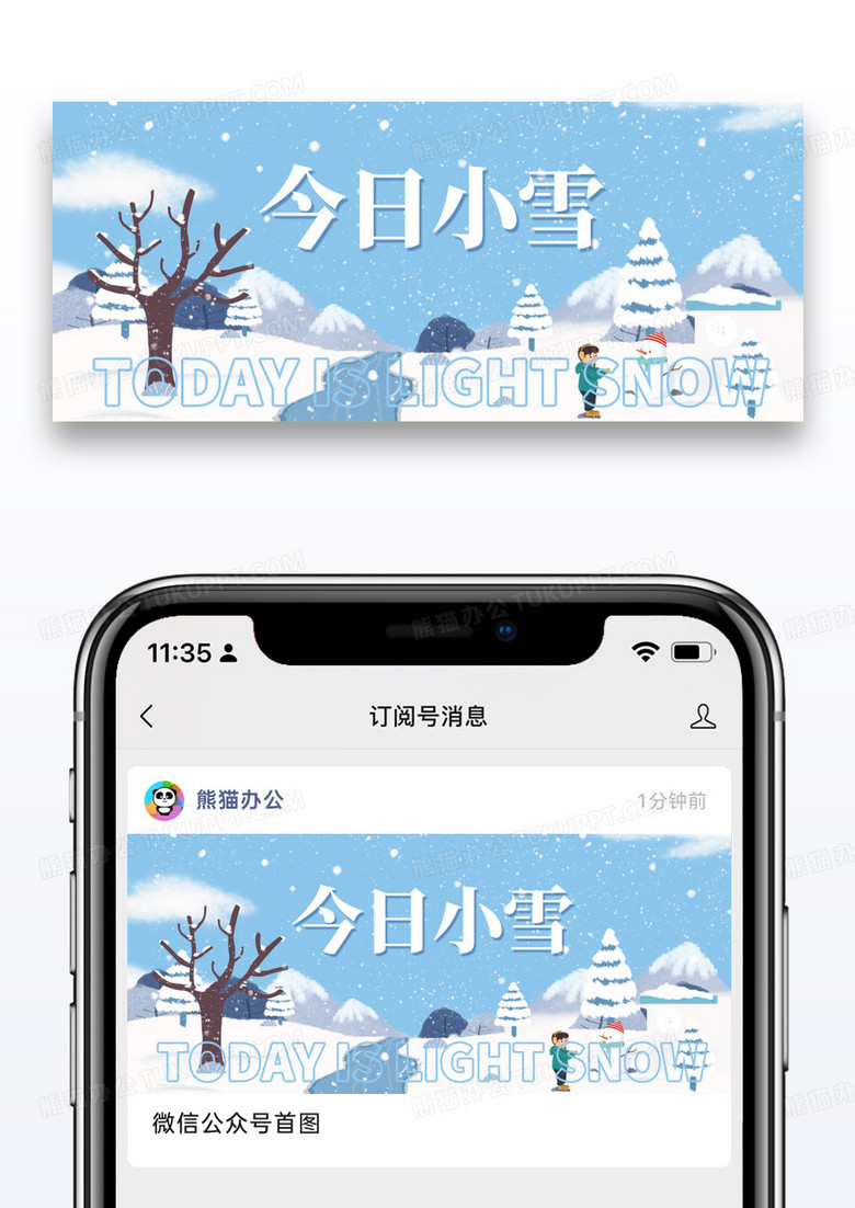 简约二十四节气小雪微信公众号封面图片