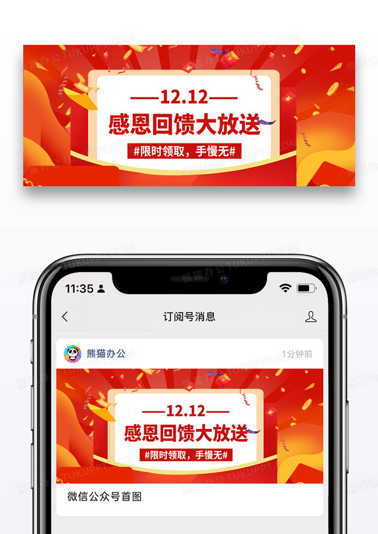 简约1212感恩回馈微信公众号封面图片