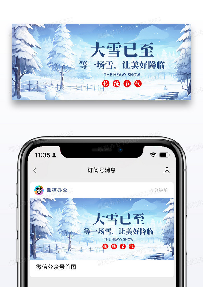 简约大雪节气微信封面图片