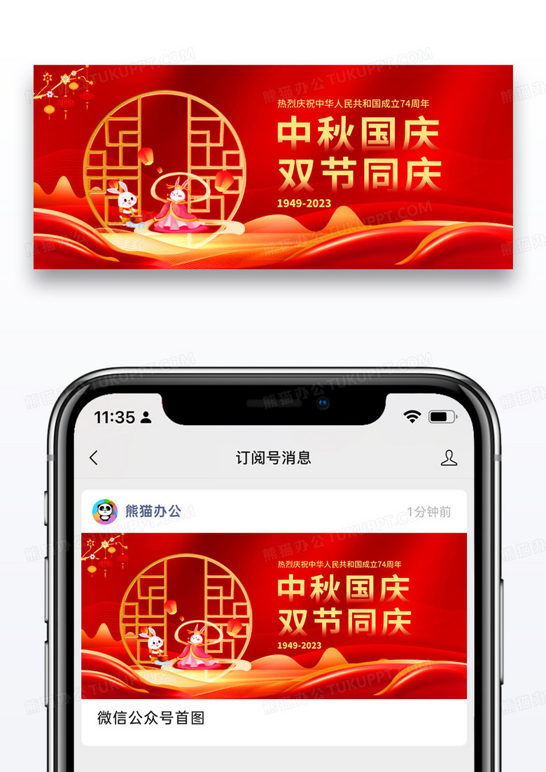 红色简约节日国庆遇中秋双节同庆微信公众封面图片