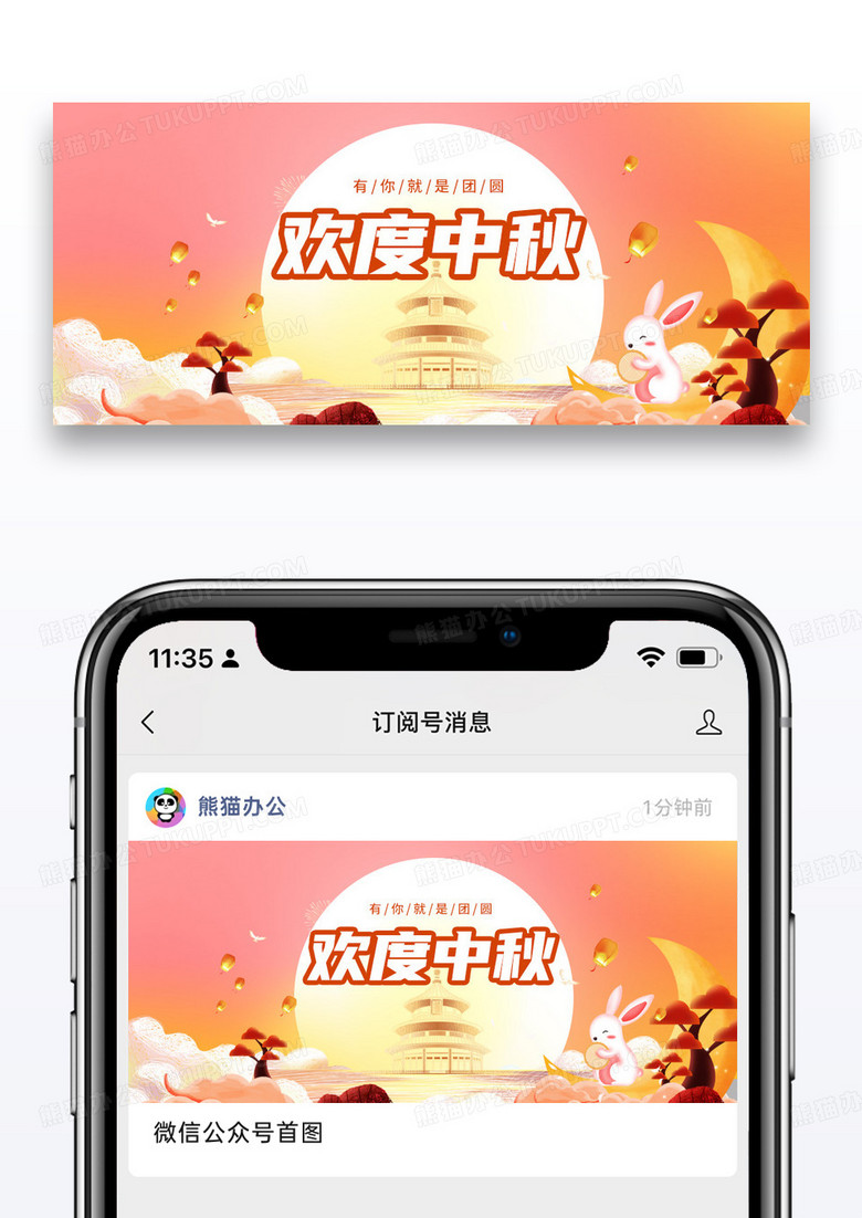 传统节日中秋节微信公众号封面图片