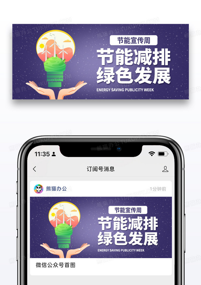 简约节能宣传周微信公众号封面图片