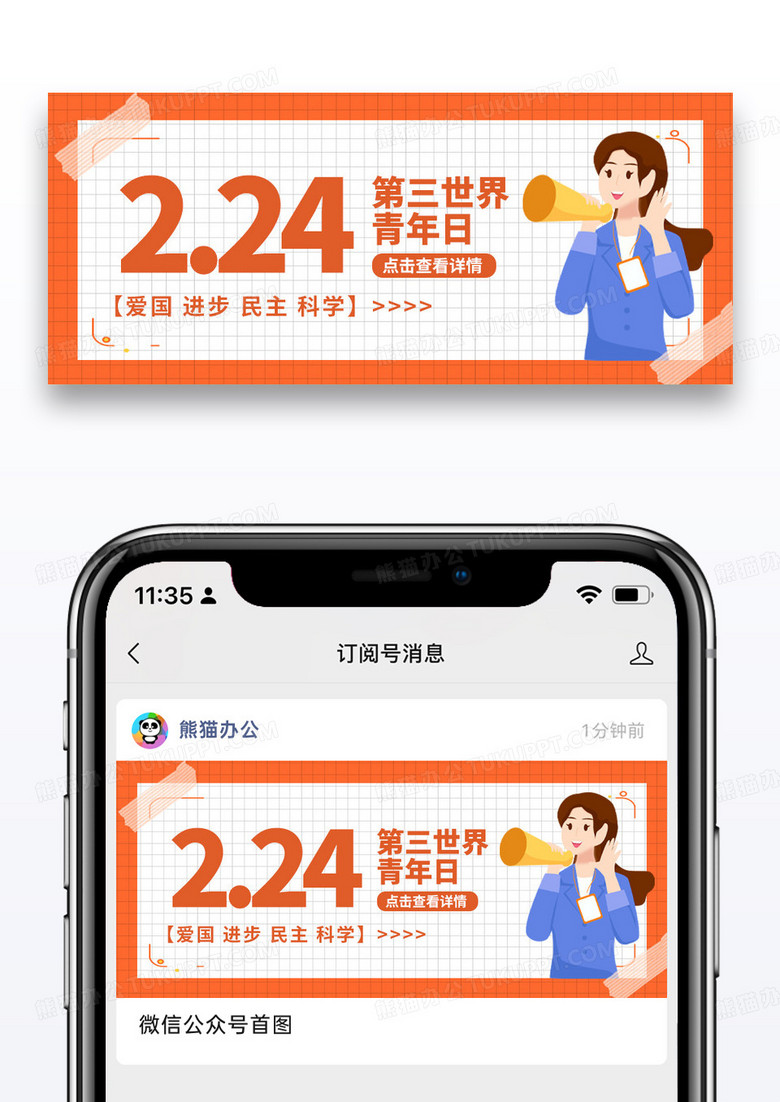 简约插画2.24第三世界青年日公众号配图图片