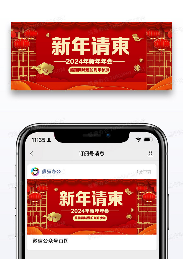 年会请柬公众号封面配图图片设计