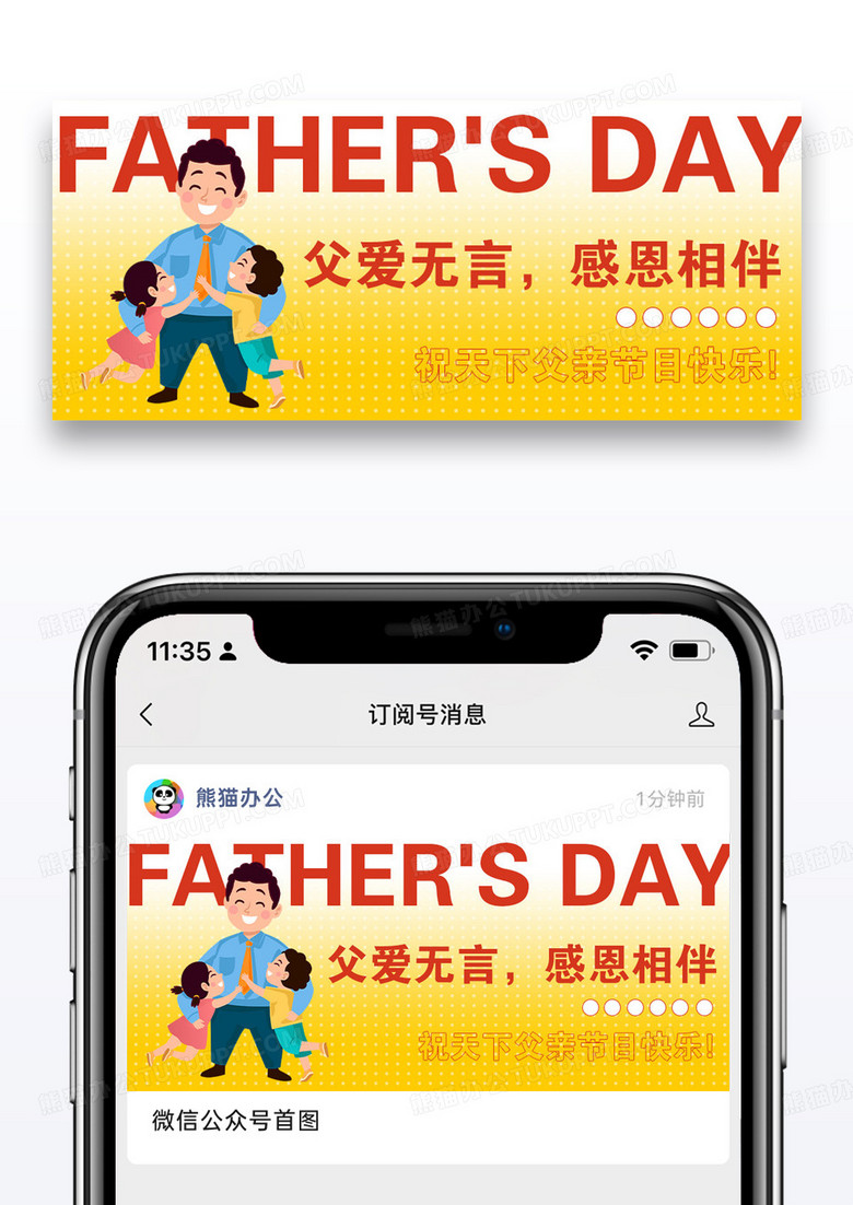 父亲节微信公众号封面图片设计