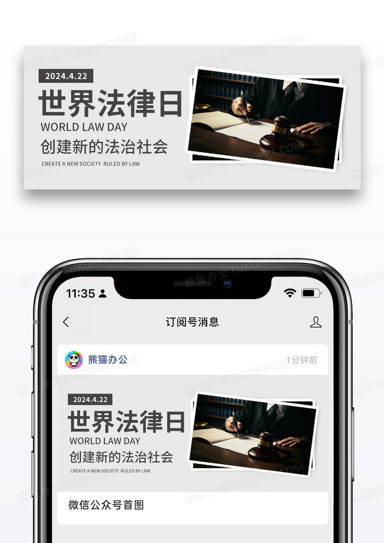 简约世界法律日微信公众号封面图片