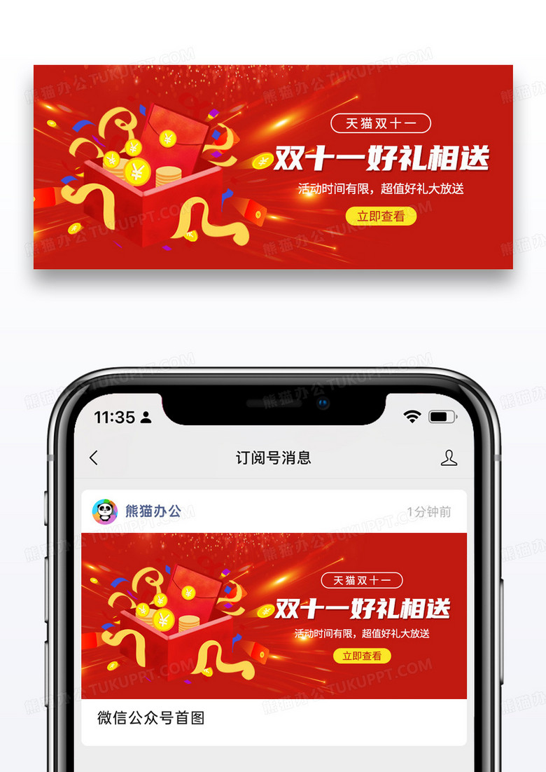 红色简约天猫双十一购物节微信公众封面图片
