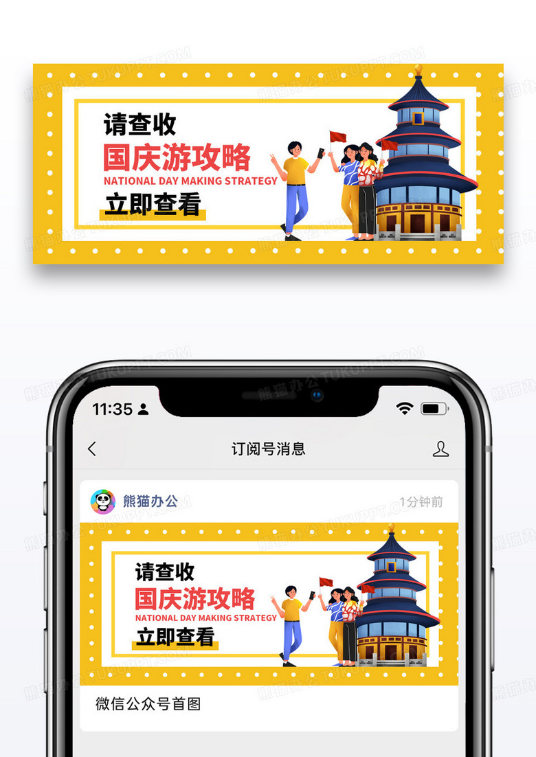简约插画国庆节公众号封面图片