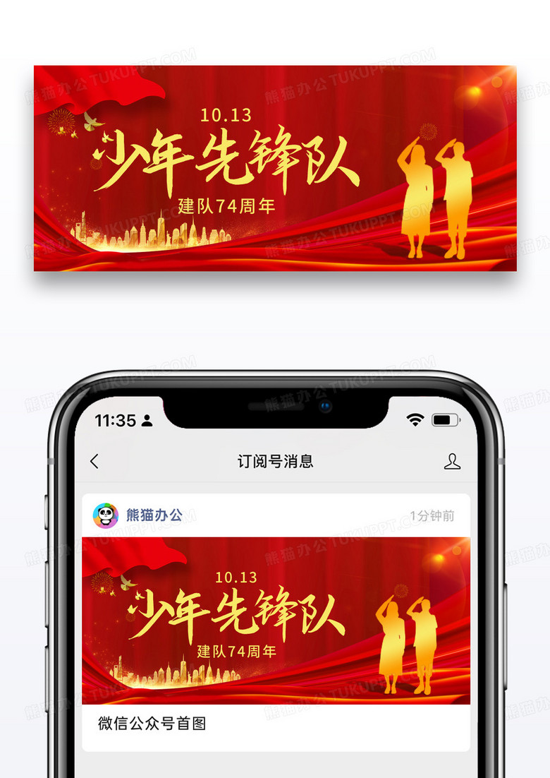 红色简约中国少年先锋队诞辰日微信公众号封面图片