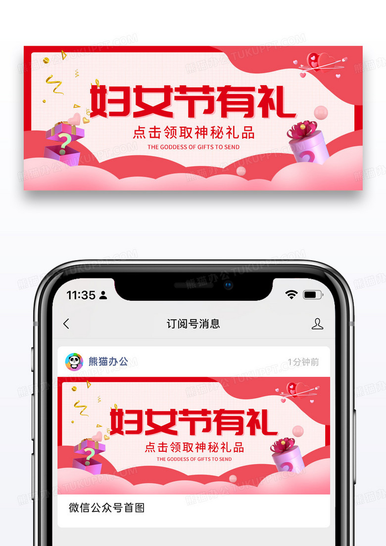 简约三八妇女节公众号封面配图图片