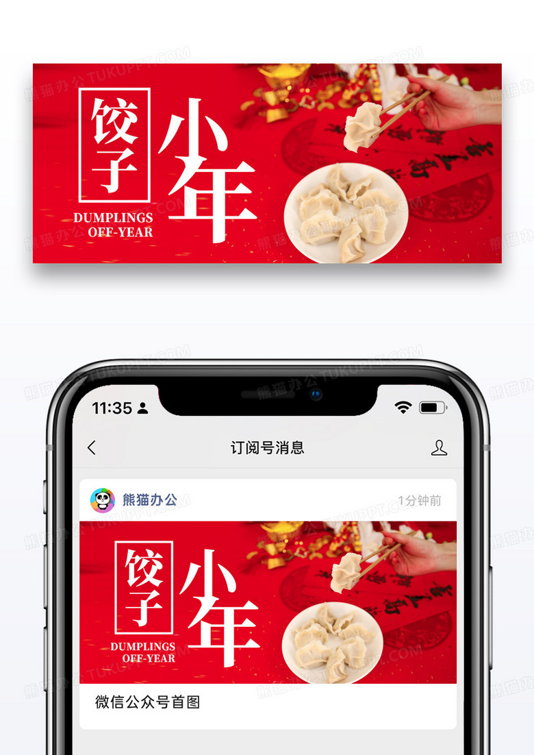 红色简约小年吃饺子公众号封面配图图片