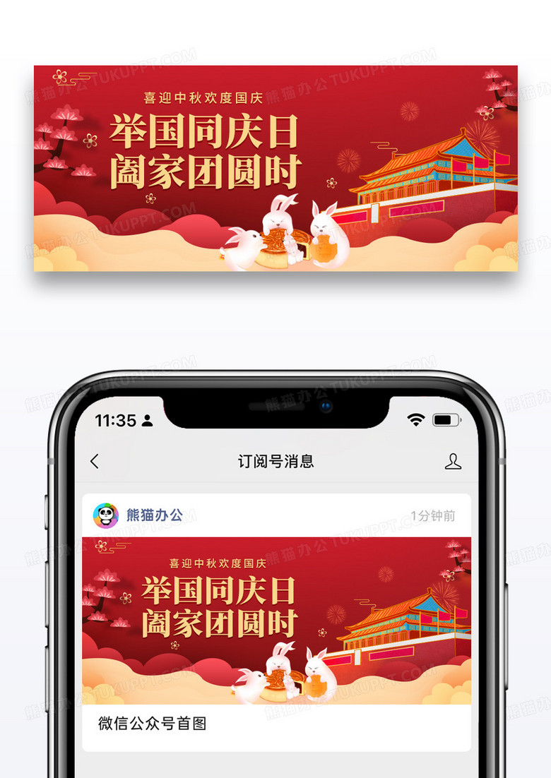 红色节日国庆遇中秋双节同庆微信公众封面图片