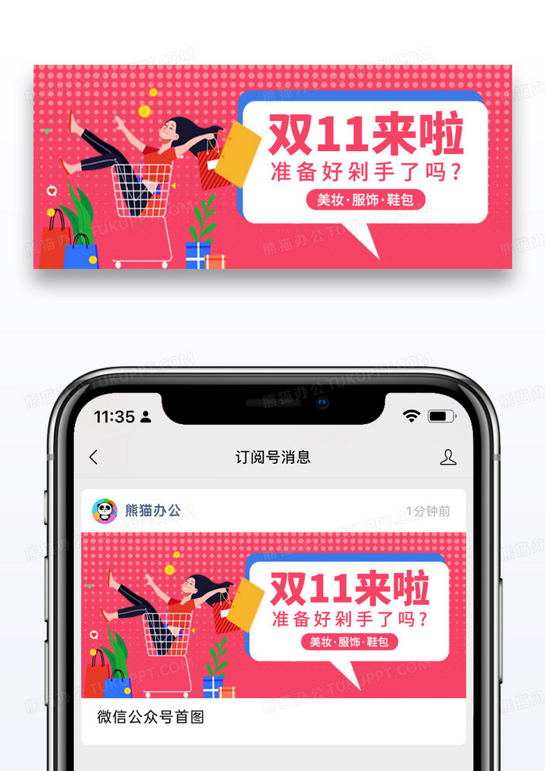 简约双十一狂欢购微信公众号封面图片