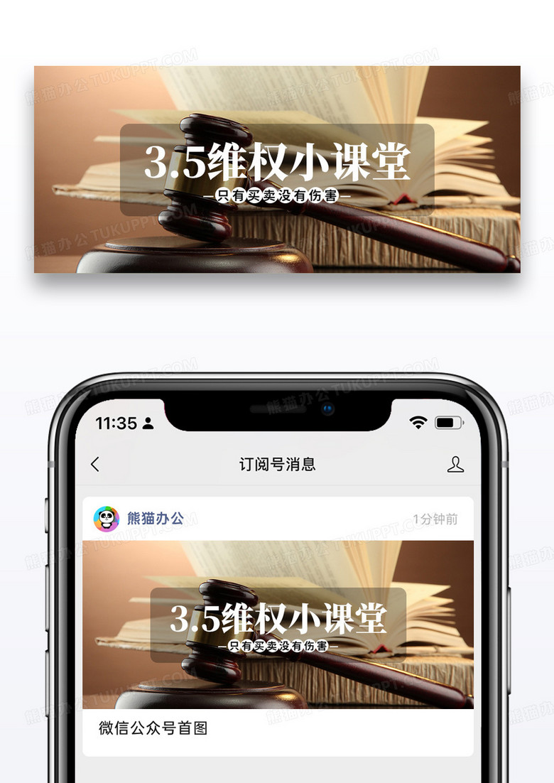简约时尚315维权小课堂公众号配图