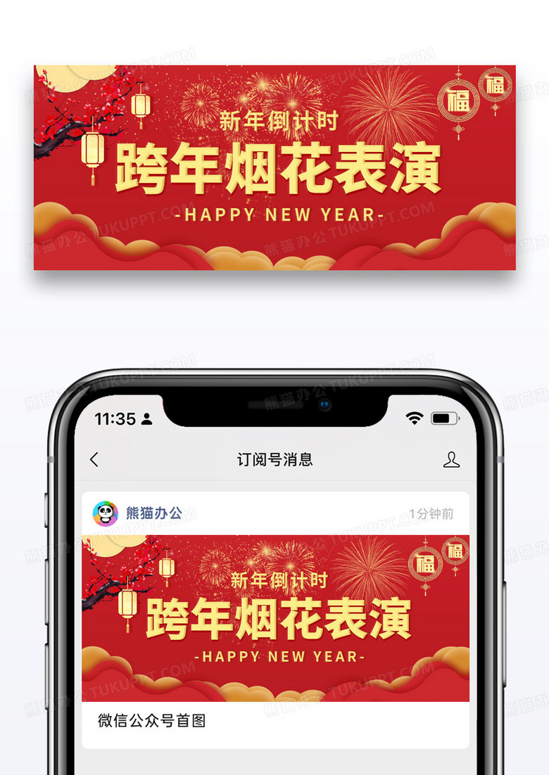 红色简约跨年烟花表演微信公众号封面图片