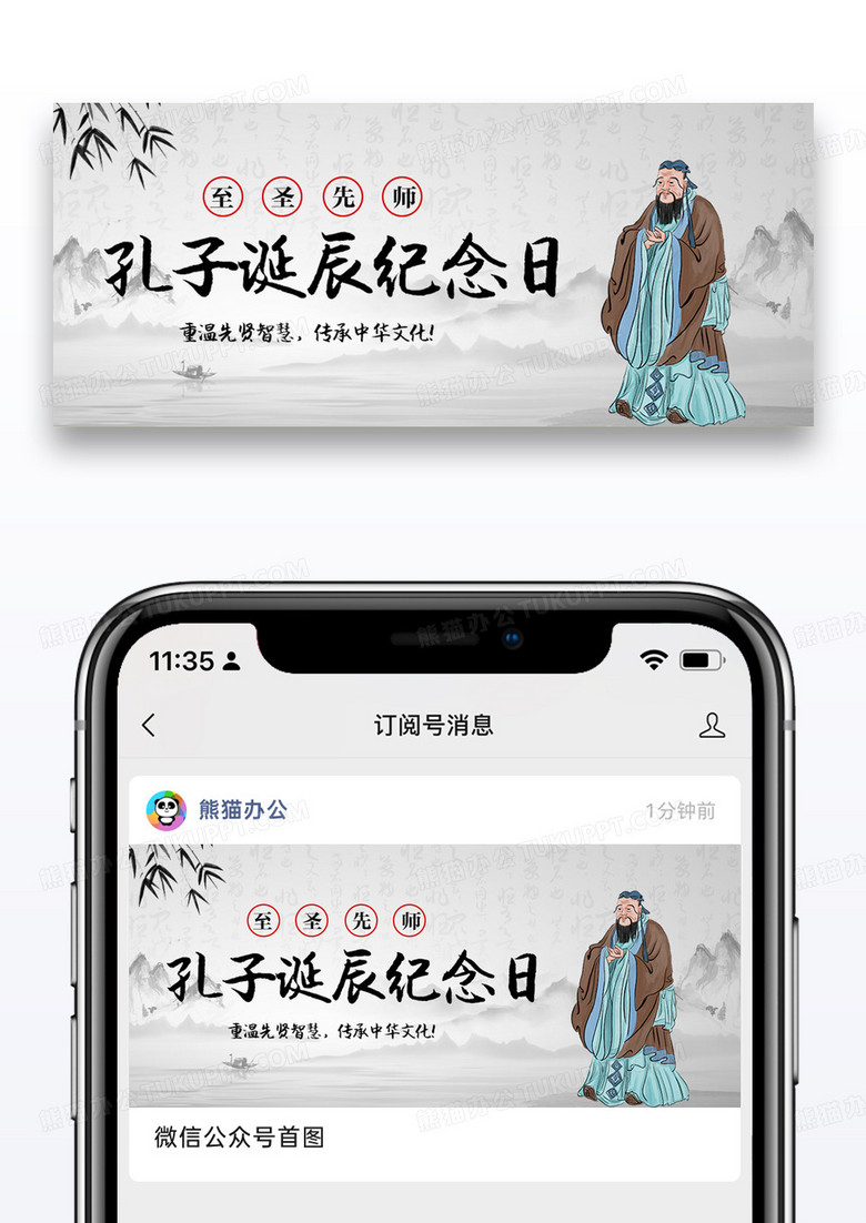 孔子诞辰周年日微信公众号配图图片设计