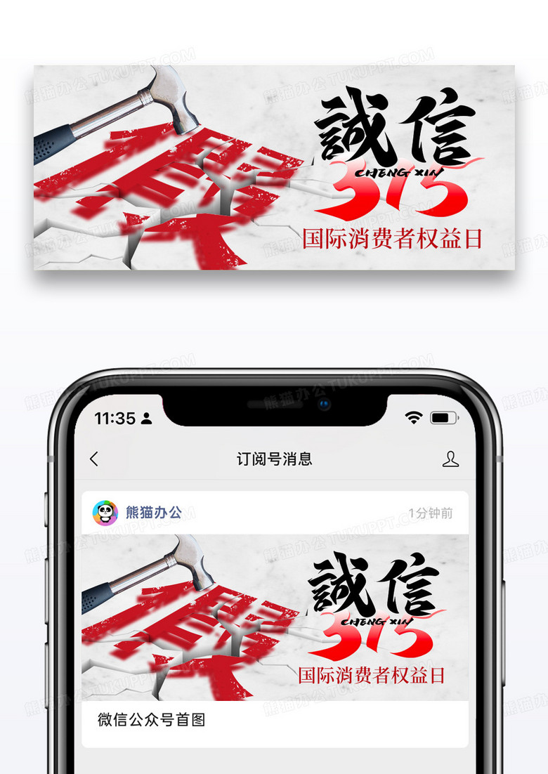 灰色简约时尚诚信315公众号封面配图图片