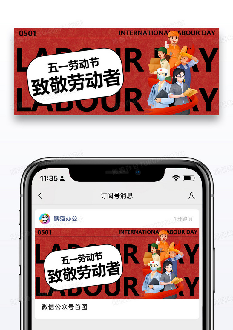 五一劳动节微信封面图片设计