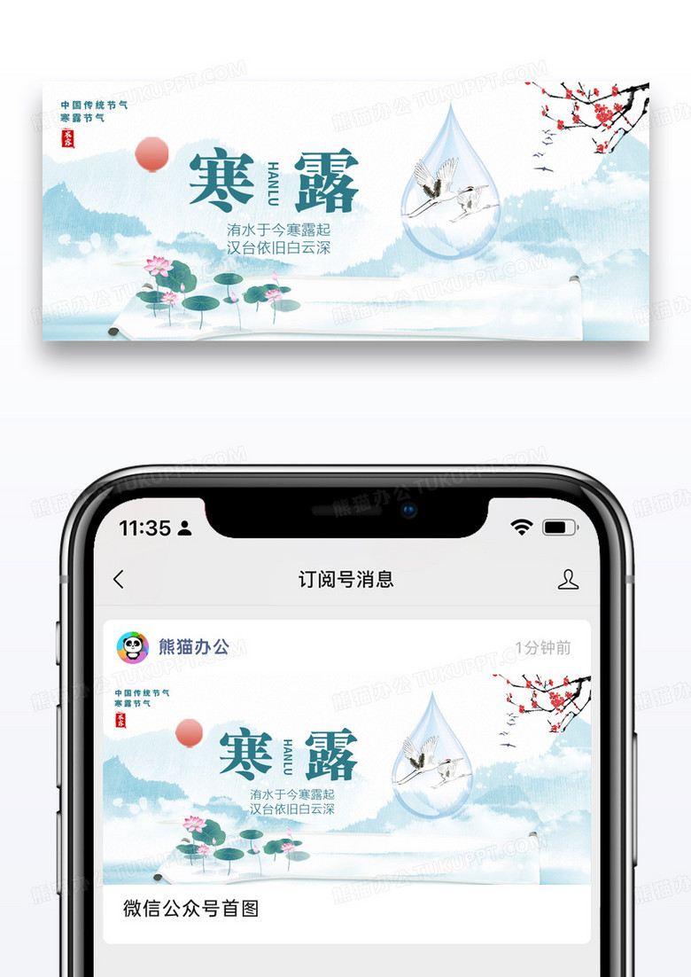 创意意境寒露节气公众号封面配图图片设计