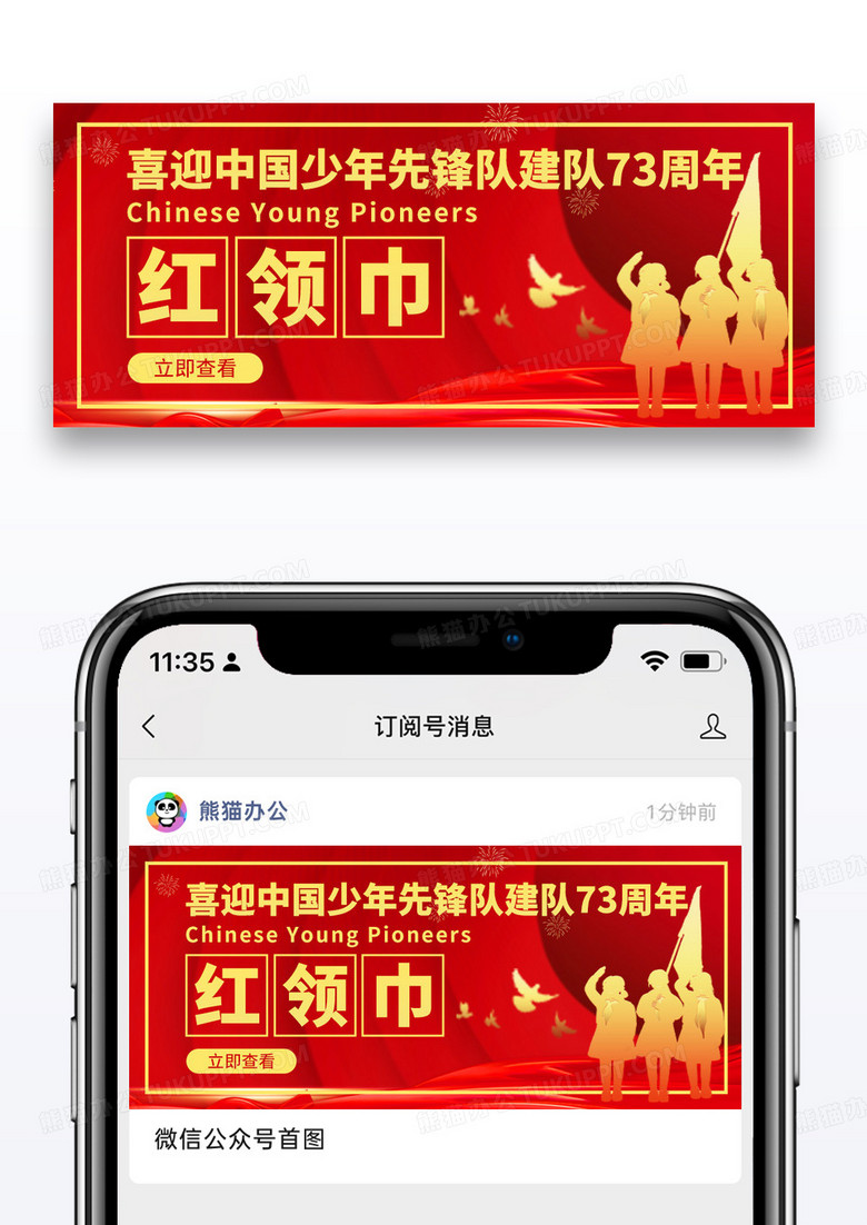简约红色中国少年先锋队诞辰日微信公众号封面图片