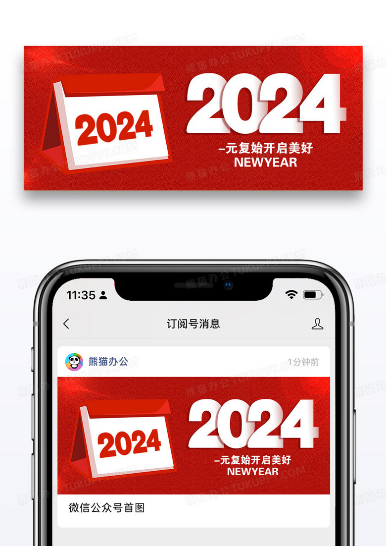 2024元旦公众号封面配图图片