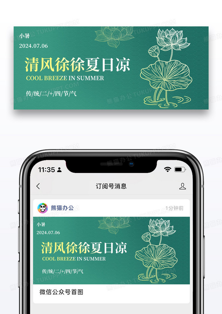 二十四节气小暑微信公众号封面