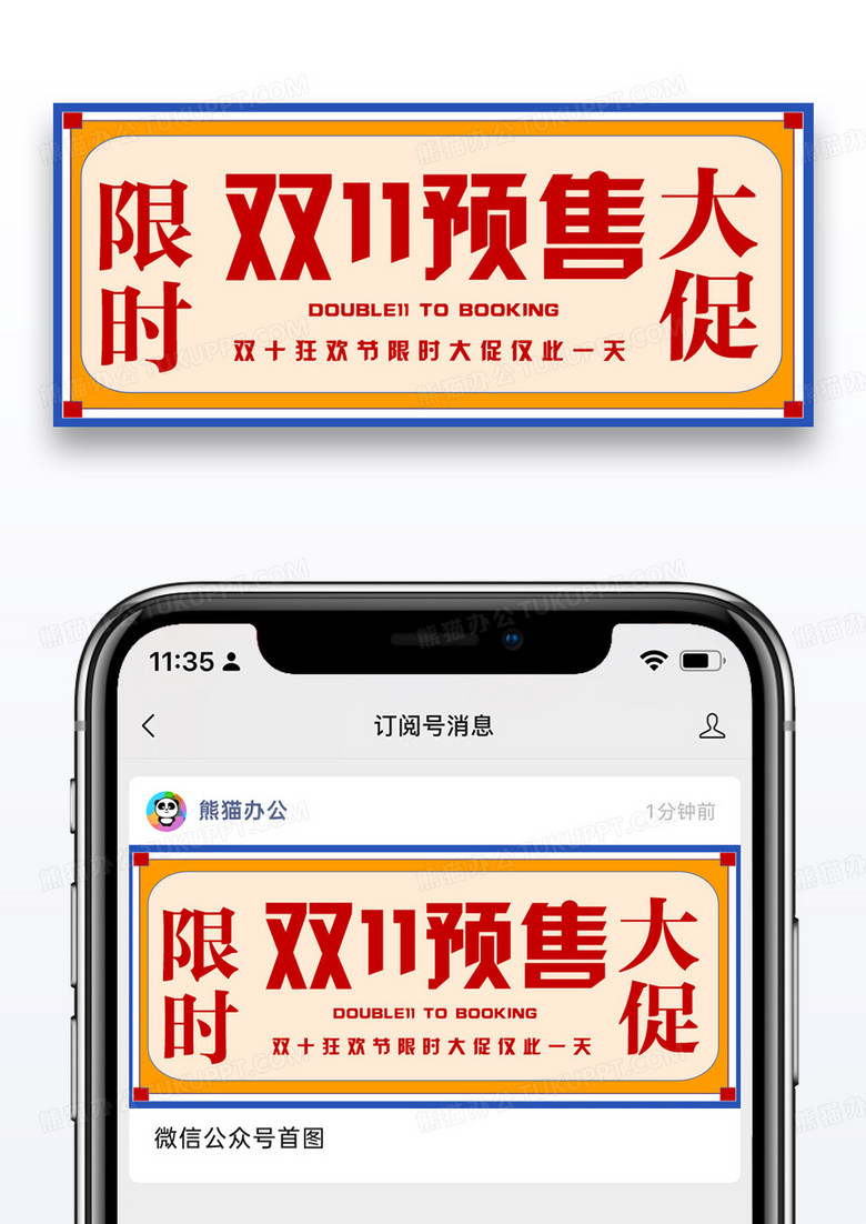 双十一大促公众号封面配图图片设计