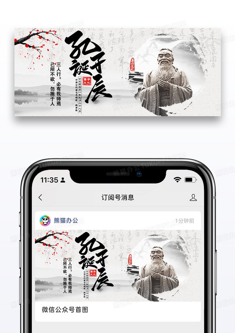 孔子诞辰纪念日微信公众号封面图片设计