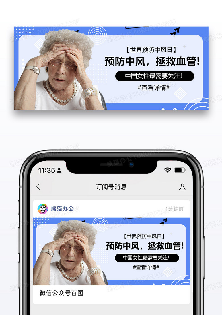 世界中风日公众号封面图片设计