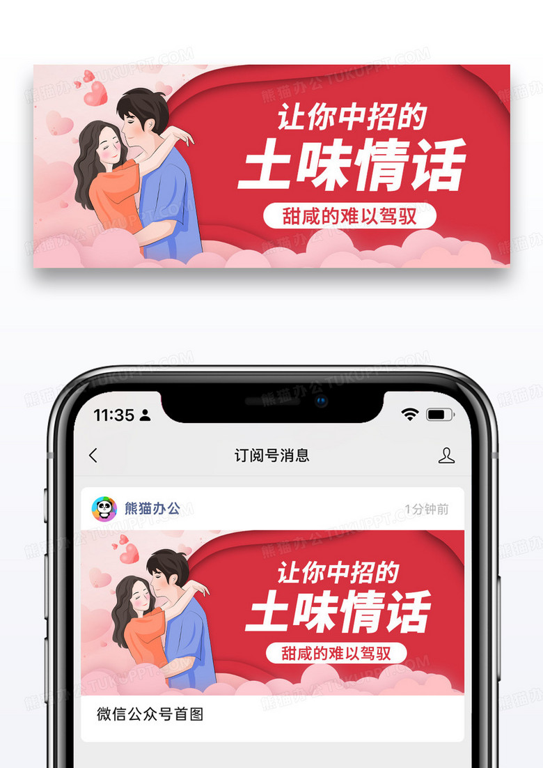 简约插画情人节土味情话公众号封面配图图片