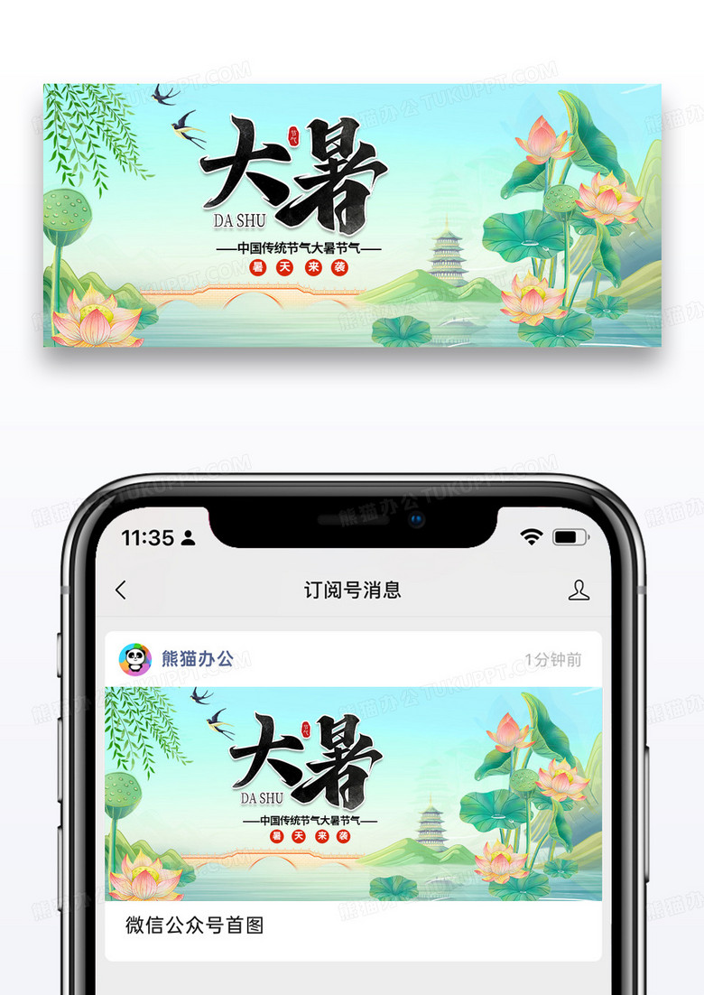 国潮简约中国传统节气大暑节气公众号封面配图图片