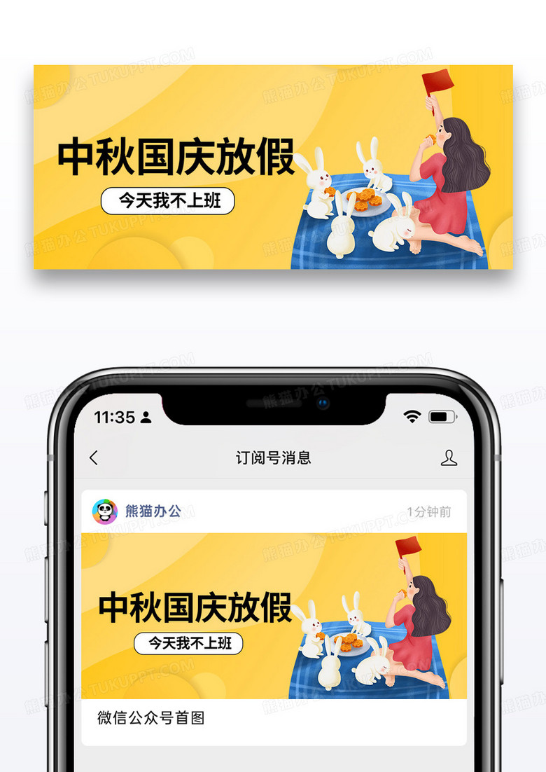 简约时尚黄色中秋国庆节放假通知微信公众号封面图片